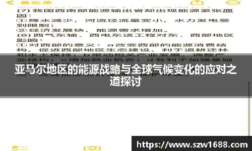 亚马尔地区的能源战略与全球气候变化的应对之道探讨