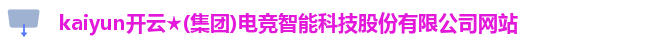 kaiyun电竞